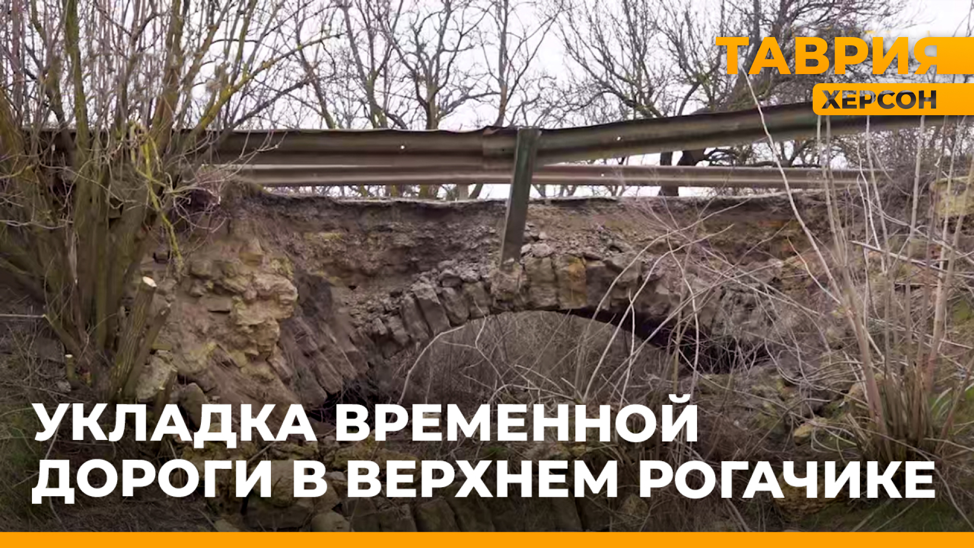 В Верхнем Рогачике стартовал процесс укладки временной дороги