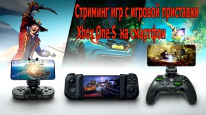 Геймпад Gamesir X2 Pro Стриминг игр с Xbox на смартфон