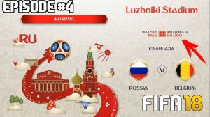 ЧЕМПИОНАТ МИРА 2018 ЗА СБОРНУЮ РОССИИ В FIFA 18 | 1/2 ФИНАЛА | WORLD CUP 2018 Russia