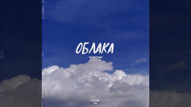 облака