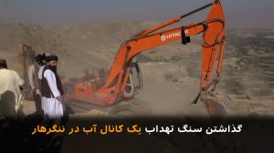 گذاشتن سنگ تهداب یک کانال آب در ننگرهار توسط موسسه PMS جاپانی