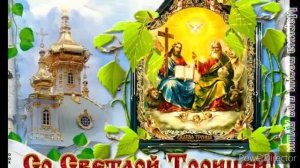 группа Сборная Союза. Память о любимых людях. ( С Праздником Святой Троицы)