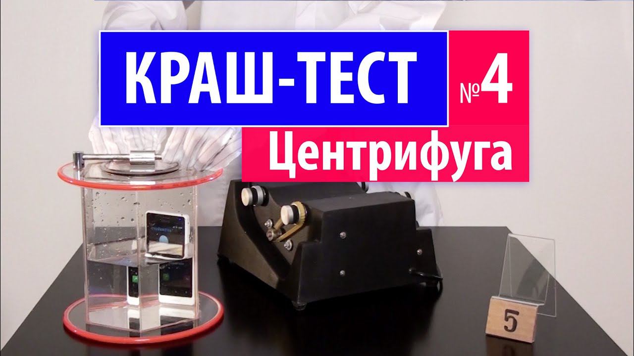 КРАШ-ТЕСТ №4 - телефоны в стиральной машине (HI-TESTING) смотреть онлайн