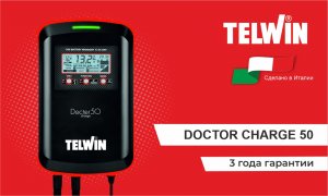 Зарядное устройство для аккумулятора DOCTOR CHARGE 50