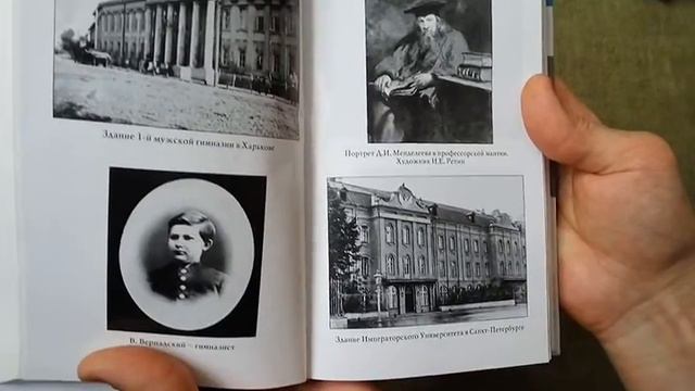 Рудольф Баландин: Вернадский