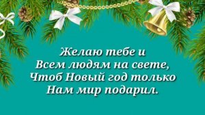 Открытка солдату на Новый год