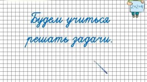 Задачи на увеличение числа в несколько раз. Математика 3 класс