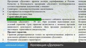 Цокольный сайдинг Доломит