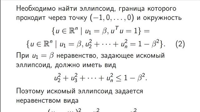 Отсечение эллипсоида смотреть онлайн