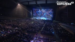 Наташа Королева - Синие лебеди / Бенефис Ягодка 2018 г.