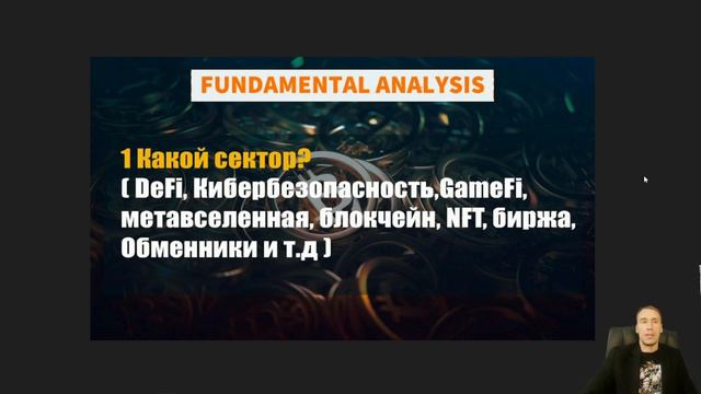 ЧТО ТАКОЕ ФУНДАМЕНТАЛЬНЫЙ АНАЛИЗ КРИПТОВАЛЮТ