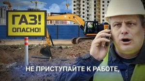 Техника безопасности при проведении земляных работ / УП"МИНГАЗ"