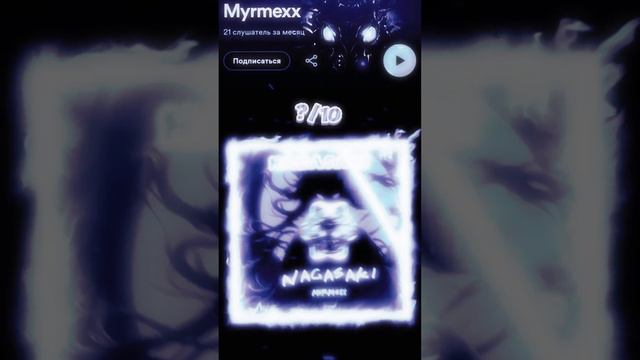 Слушайте в Яндекс Музыке, Звуке и Apple🎵