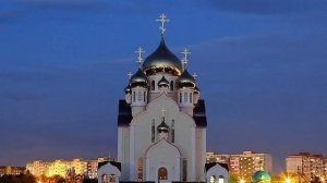 Волгодонск