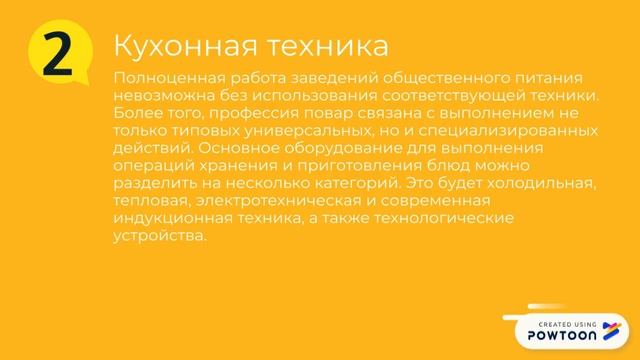 Организация рабочего места повара