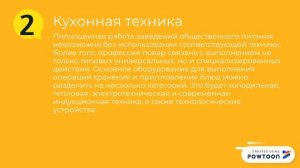 Организация рабочего места повара