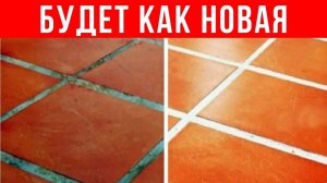 КОПЕЕЧНЫЙ СПОСОБ сделать плитку и швы как НОВЫМИ
