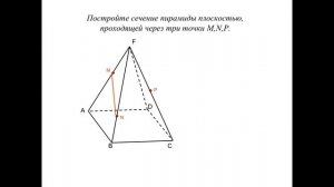 Дисциплина: Математика, преподаватель Жакулова К.Т., тема: Сечения куба, призмы и пирамиды, СР 9-20