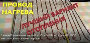 Тест ДЕШЕВОГО ЭЛЕКТРИЧЕСКОГО отопления квартиры ЭлектроКерамическая плита 45на45см 240Вт 70 градусов