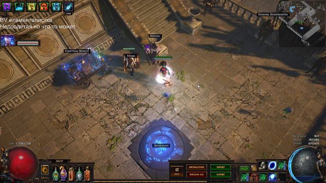 Path of Exile карты карты бомжебилд в 3экза смотреть онлайн