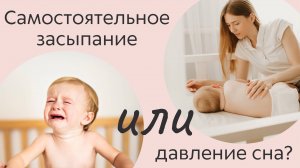Два подхода в работе консультантов по детскому сну