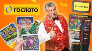 ЧТО МОЖНО ВЫИГРАТЬ, Если Купить 50 Лотерейных Билетов В ЛОТО АВТОМАТЕ.mp4