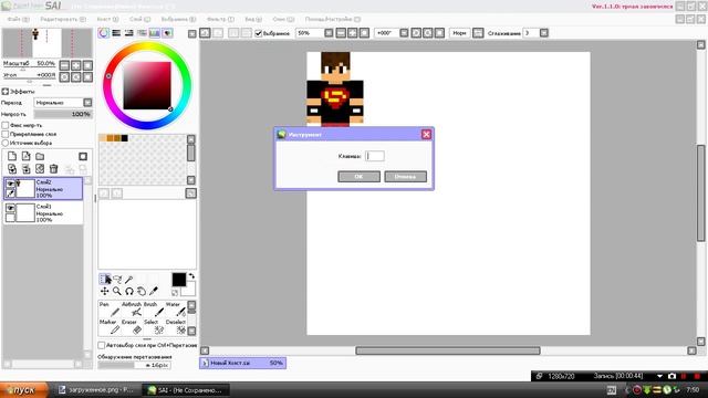 (point tool sai) как сохранить картинку если закончился триал смотреть онлайн