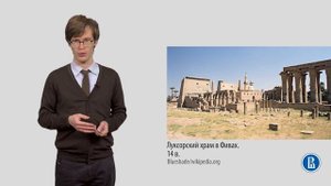 Лекция 1.2-2. Архитектура Древнего Востока