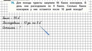 Страница 15 Задание 76 – Математика 4 класс (Моро) Часть 1
