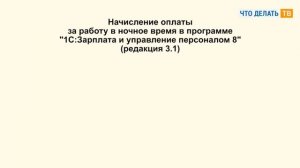 Как рассчитать часовую тарифную ставку в программе 1С:Зарплата и Управление Персоналом 8, ред. 3.1?