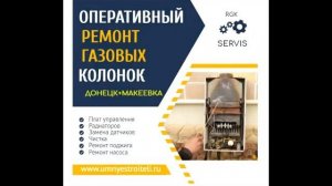 Ремонт колонки Занусси скачет температура, не работает поджиг, вода еле тёплая. Приедем, починим.