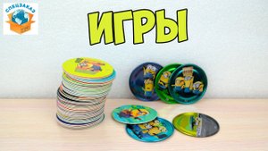 КАК ИГРАТЬ ФИШКАМИ??  ANGRY BIRDS И МИНЬОНЫ. ЧИПИКАО С КРЕМОМ. CHIPICAO MINIONS  | СПЕЦЗАКАЗ