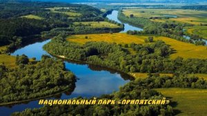Охрана природы - важная задача государства (Беларусь)