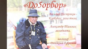 "До5орбор"
