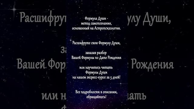Формула Души расшифровка