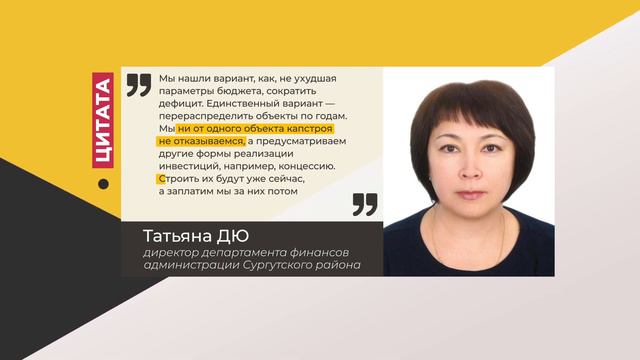 Цитата. Татьяна Дю. Про концессию и дефицит бюджета. 01.07.2022 смотреть онлайн