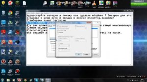 Как сделать свой windows 7 мощнее и быстрее! 720HD
