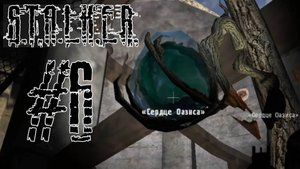 ЛЕГЕНДАРНЫЙ ОАЗИС - Черный Сталкер 2 - #6