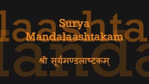 Surya Mantra | Surya Mandala Stotram | with lyrics | Morning Mantra