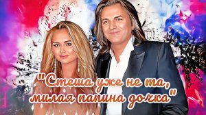 Дочь певца Дмитрия Маликова, уже не та милая девочка! Стефания – и её романы, пластика и творчество