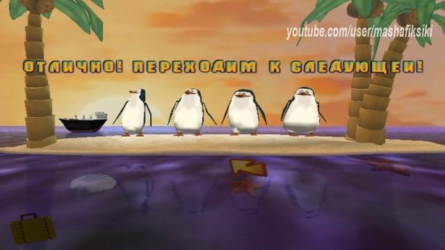 Прохождение Мадагаскар на русском игры для детей смотреть онлайн