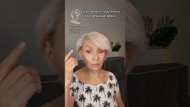 Как можно подтянуть нависшее веко?