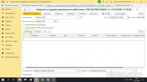 СЗВ-ТД и СТД-Р в 1С:Бухгалтерии 3.0