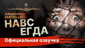 Зачем он туда вернулся? Пропадет же НАВСЕГДА | Рассказ