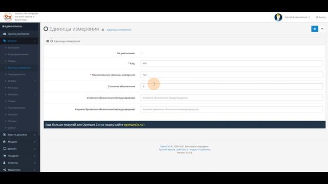 Модуль Единицы измерения товаров для опенкарт 3. Обзор, пример работы