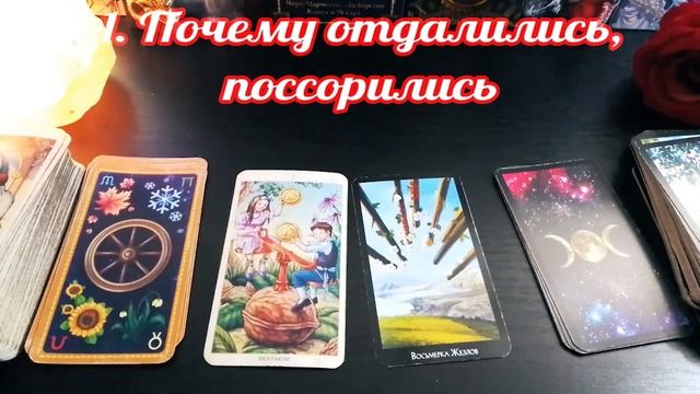 Будет ли восстановление отношений? #таро