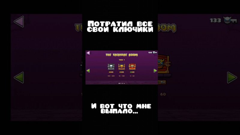 ВОТ ЧТО МНЕ ВЫПАЛО ИЗ СУНДУКОВ В Geometry Dash | КРУТЫШ #shorts #geometrydash