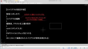 早いうちからエイリアス。｜AutoCAD LT【CADケン動画＃2】（1人目の重要人物_①）