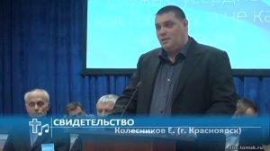 Колесников Е. (г. Красноярск) - Свидетельство (Свидетельство)