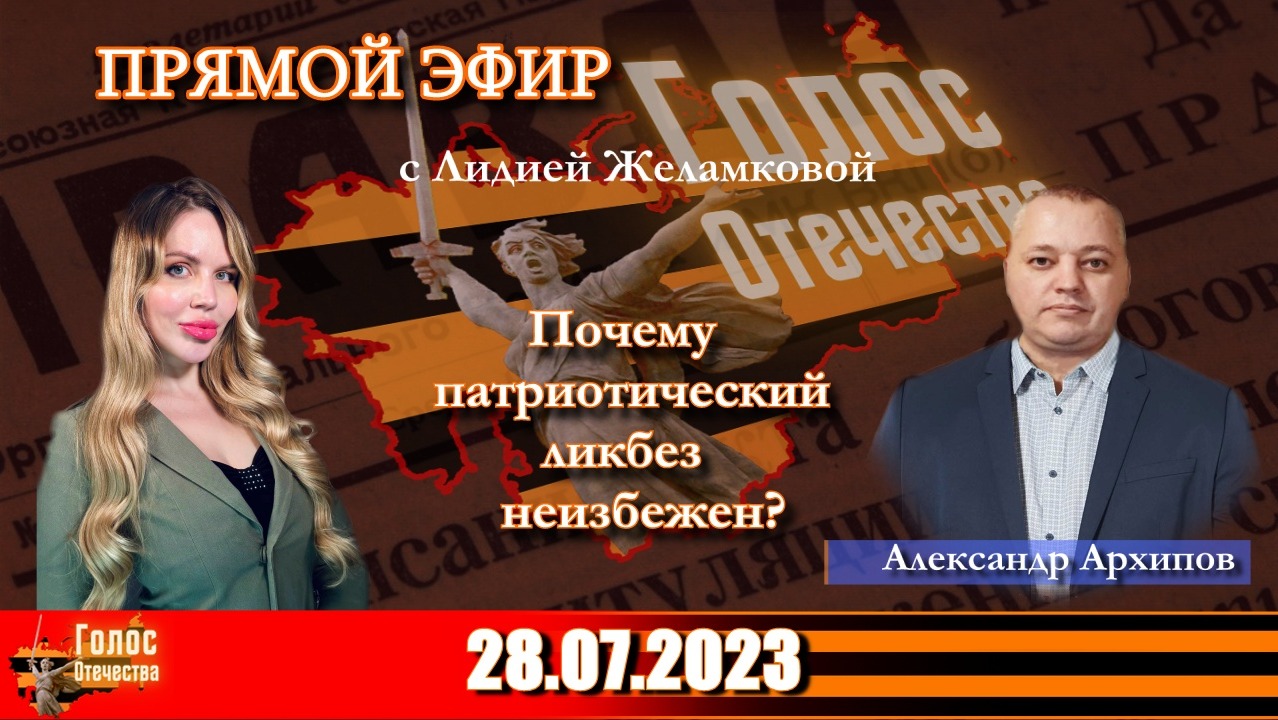 Почему патриотический ликбез неизбежен?